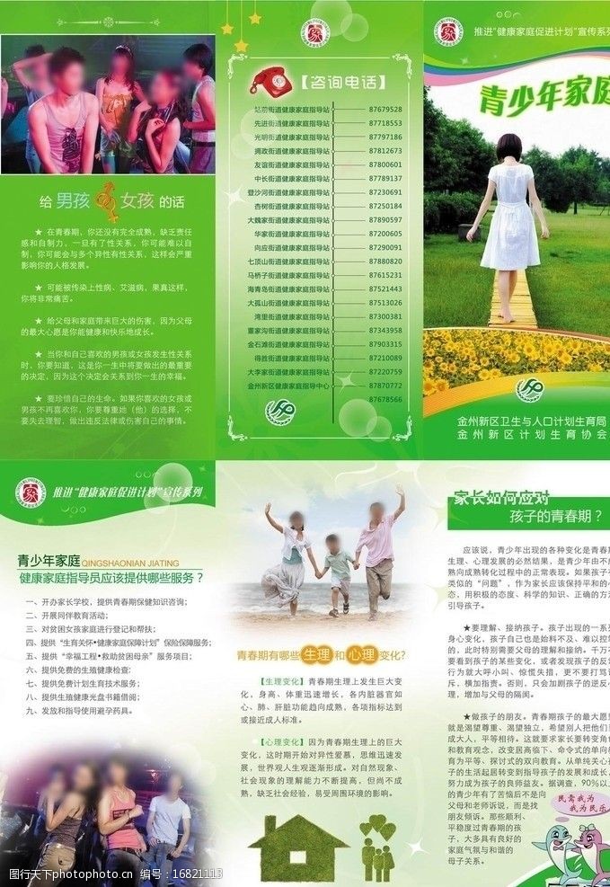 健康相伴，幸福同行——人口計(jì)生宣傳與健康咨詢服務(wù)指南